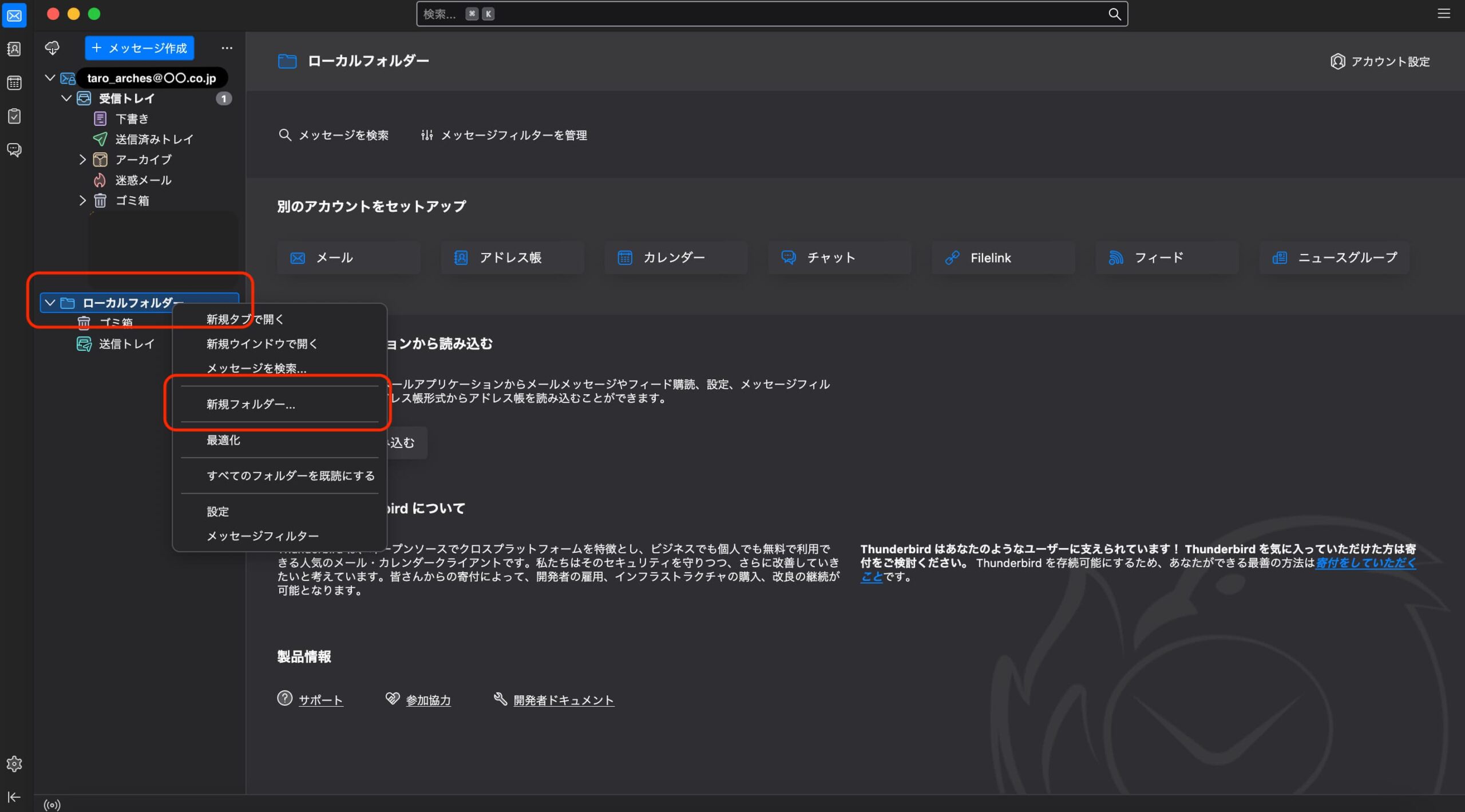 ①ローカルフォルダに保存用フォルダを作成