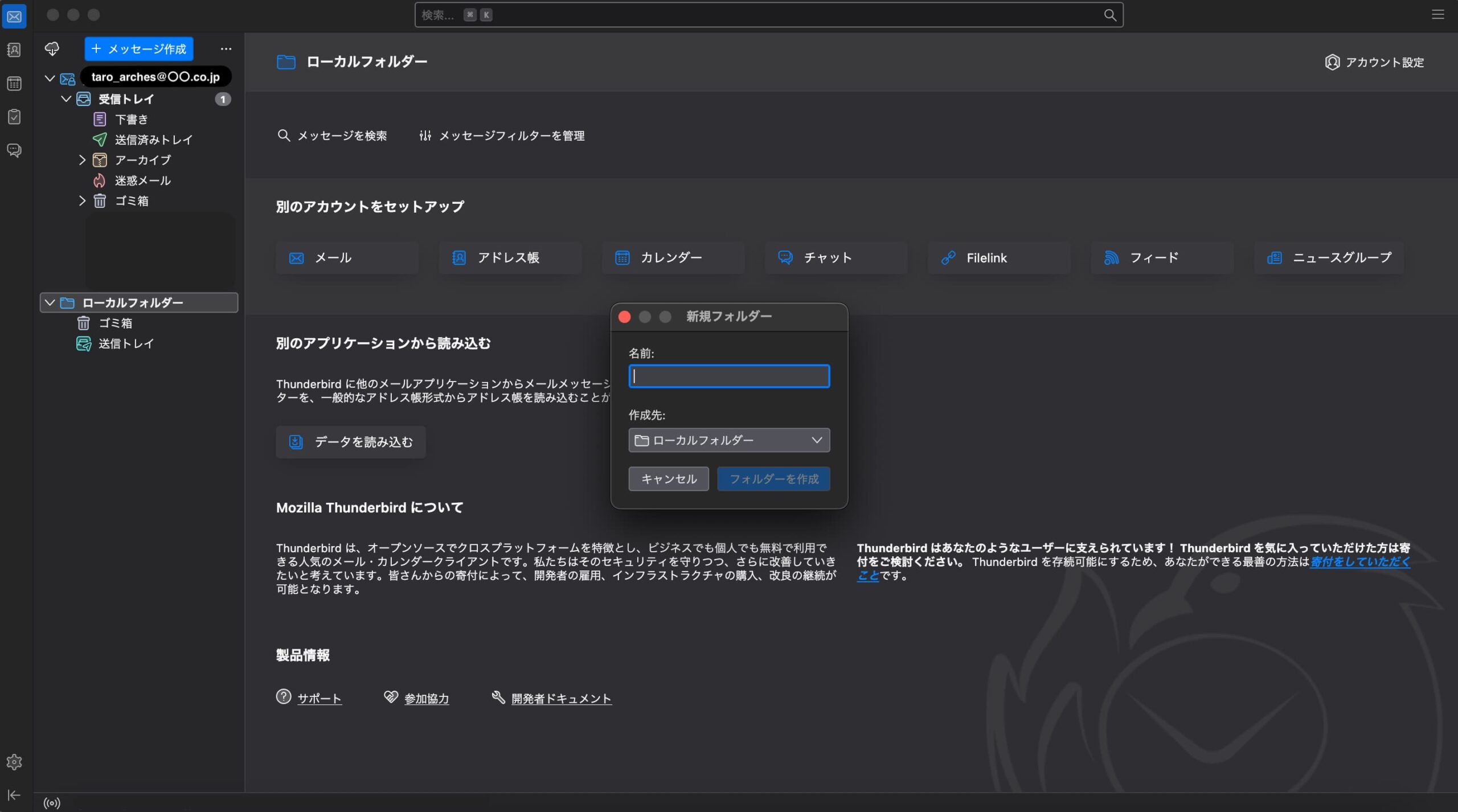 ②保存用フォルダを作成します