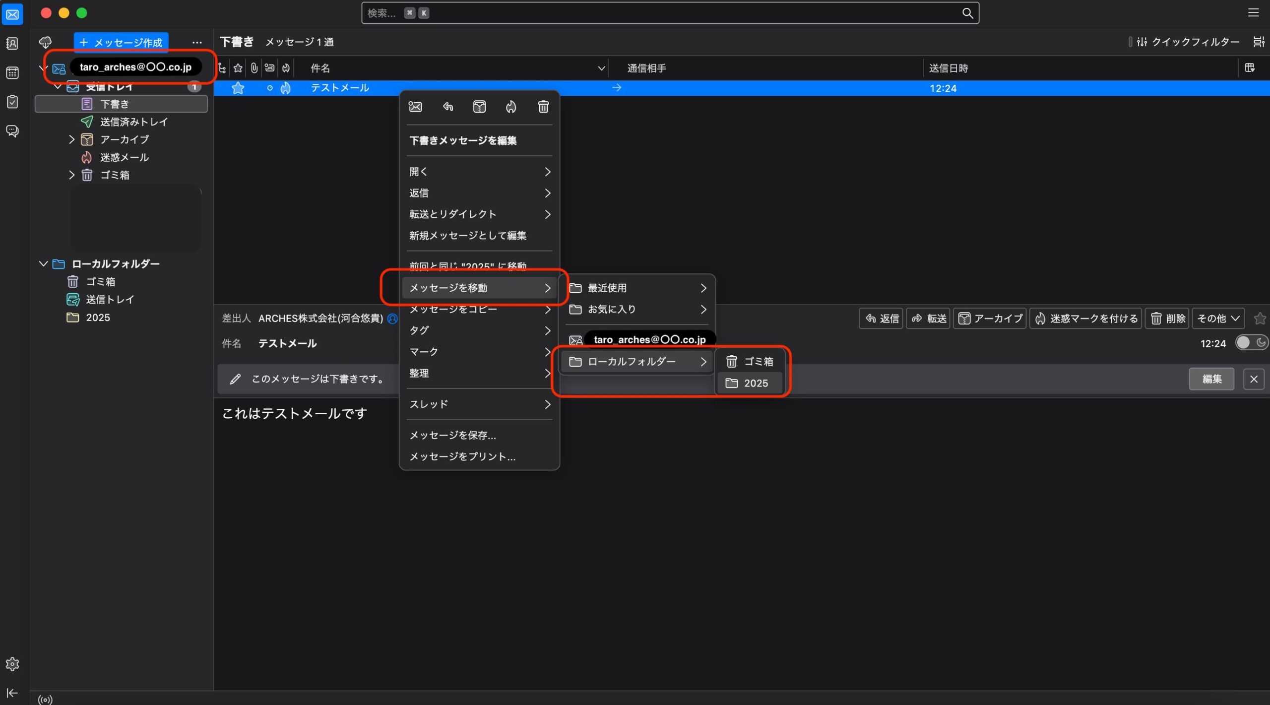 ④メールサーバのメールをローカルフォルダへ移動