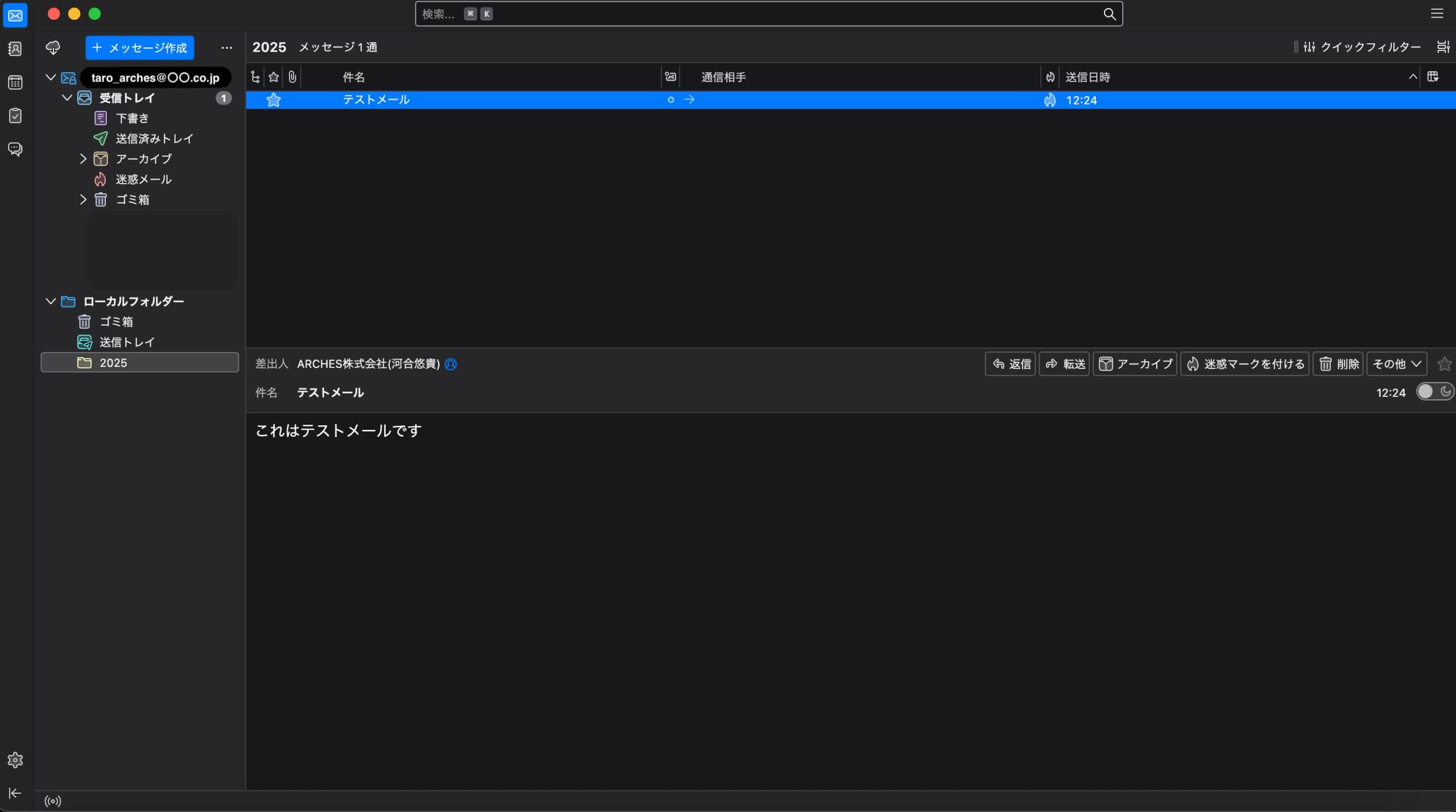 ⑤メールがローカル（PC内）に保存されます