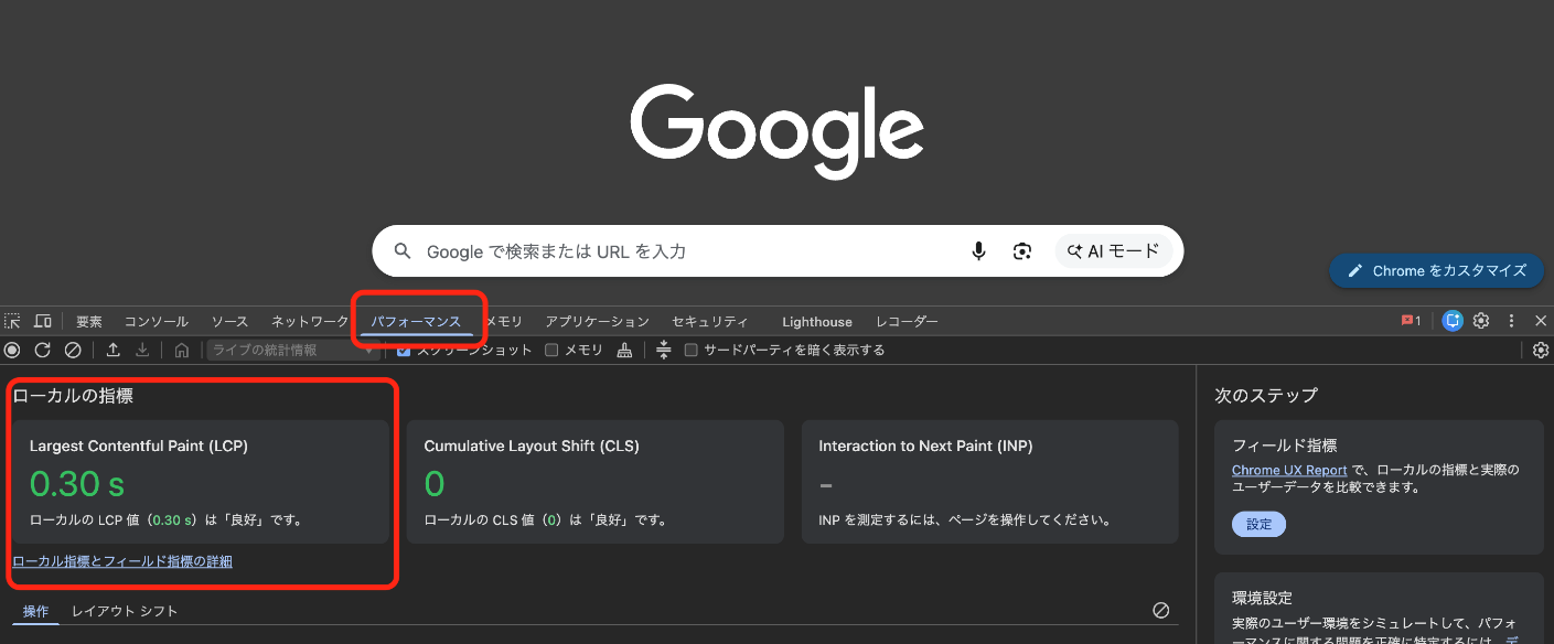 Google Chromeの検証（開発者）ツールで確認